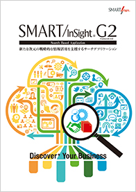 SMART/InSight G2 製品カタログ