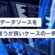 RAGでデータソースを分けたほうが良いケースの一例＜ChatGPT活用ブログ＞