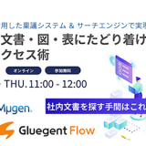 7月24日（木）開催！欲しい文書・図・表にたどり着ける！最速アクセス術