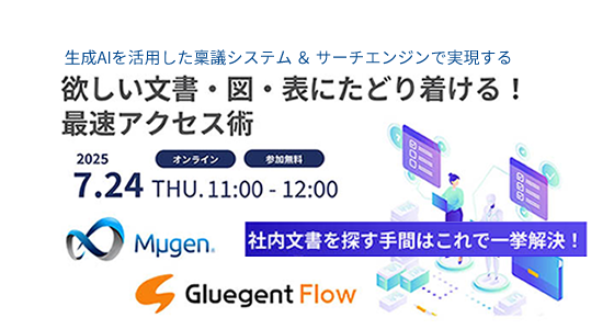 7月24日（木）開催！欲しい文書・図・表にたどり着ける！最速アクセス術