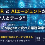 12月5日(金)開催！AI-OCRと生成AIエージェントがつなぐ“人とデータ” ～ジンベイ GenOCR × 内田洋行 Mµgenで変わる業務効率化の新潮流～ 株式会社内田洋行×ジンベイ株式会社 共催オンラインセミナー