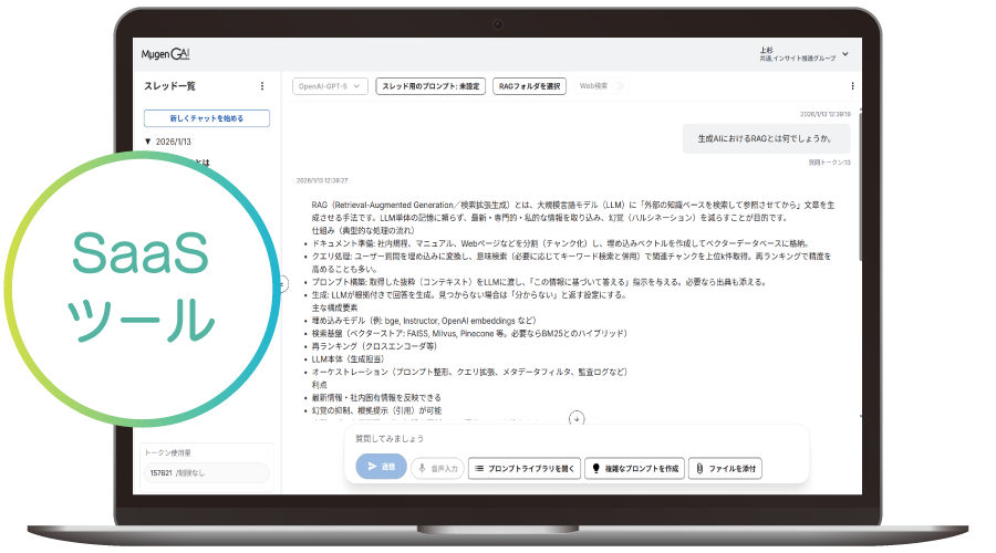SaaSツールMµgenGAI｜自社専用ChatGPTプラットフォーム